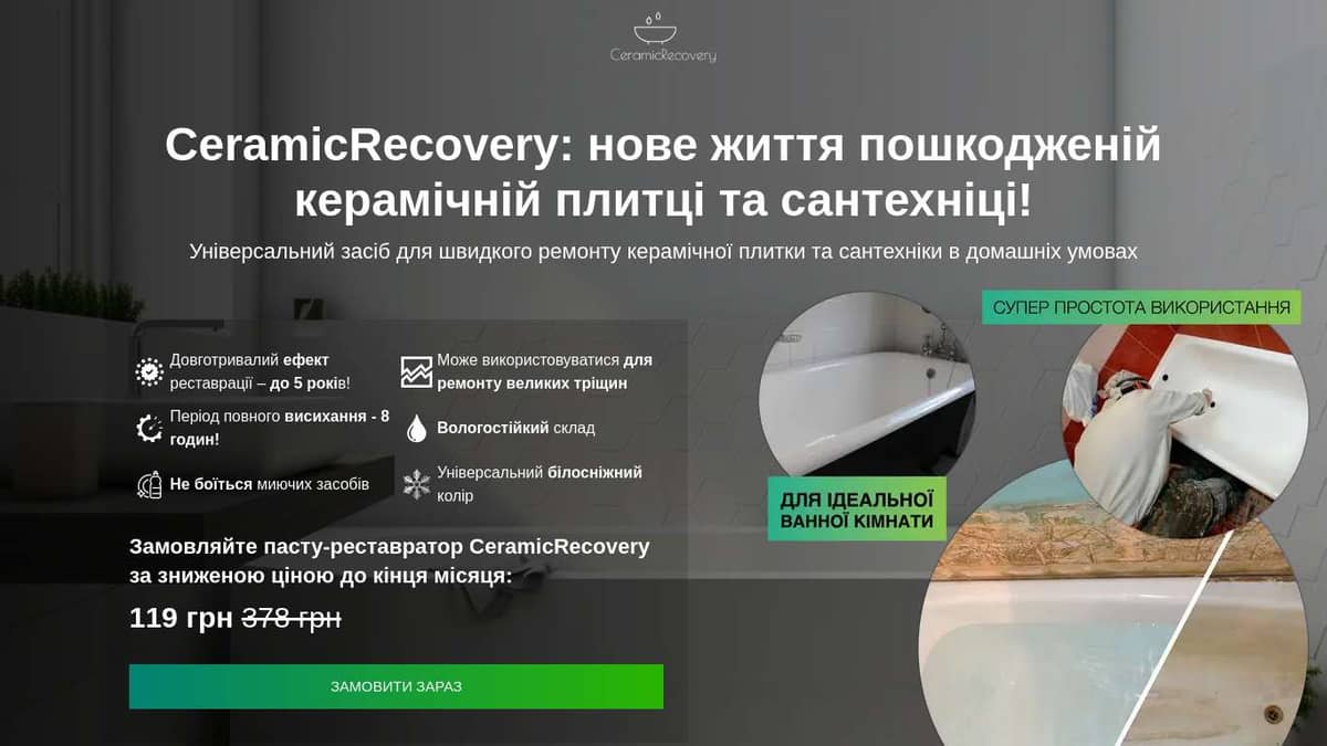 CeramicRecovery для ідеальної краси ванної кімнати!